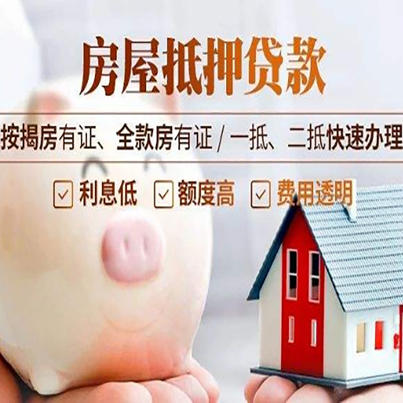 石柱房屋抵押贷款年限|房子抵押贷款