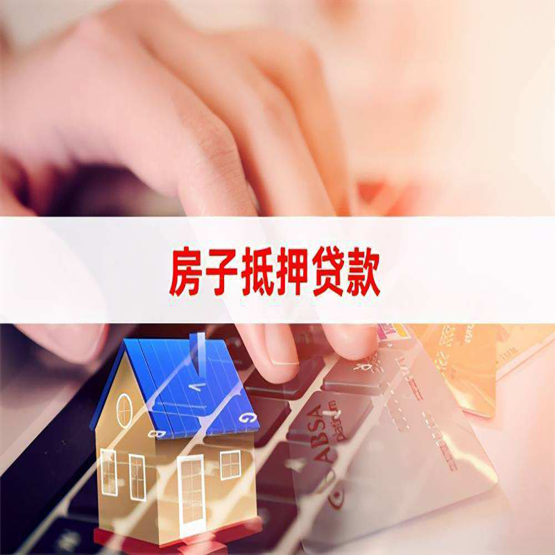 石柱房产抵押贷款条件|石柱房屋抵押贷款