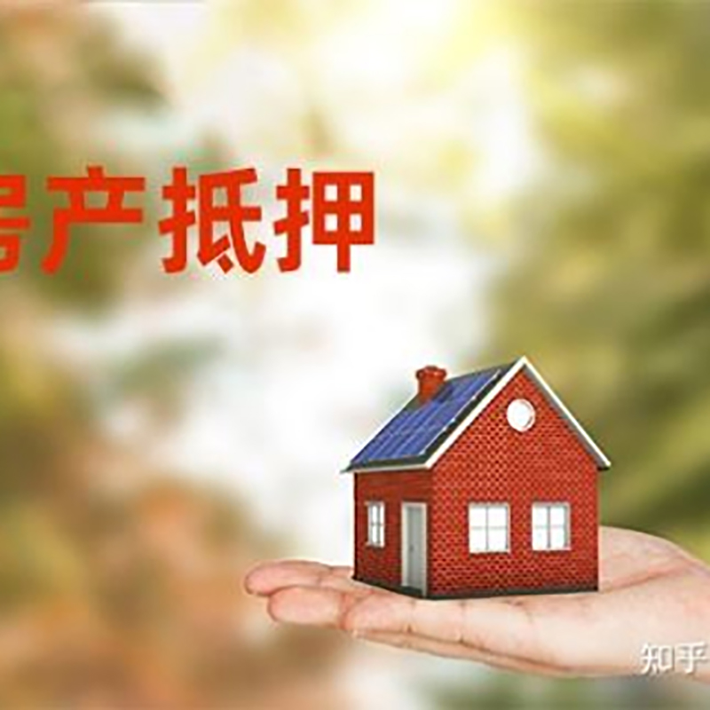 石柱房屋二次抵押贷款多久放款