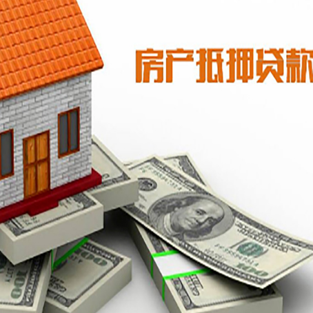 石柱房子抵押贷款办理手续?