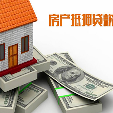 石柱房子抵押贷款怎么办理?