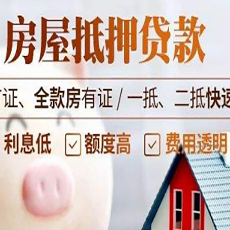 石柱房产抵押贷款年限多久