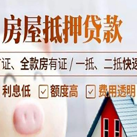 石柱房产抵押贷款利率是多少?