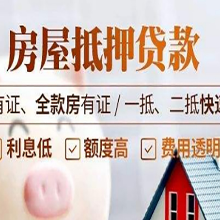 石柱房子抵押贷款的办理资料有哪些?