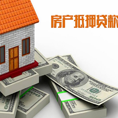 石柱房子抵押贷款的特征有哪些?