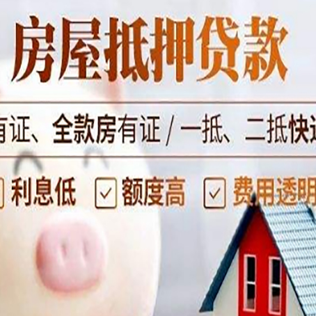 石柱房屋抵押贷款银行看不上的那些房子