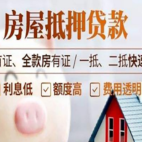 石柱房子抵押贷款对房龄的要求