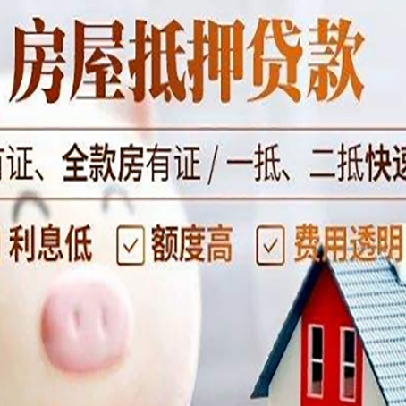 石柱房产抵押二次贷款如何申请?