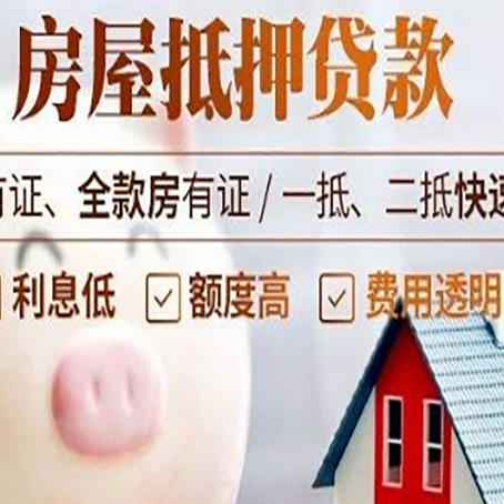 石柱房产抵押贷款的常见问题你知道几个？