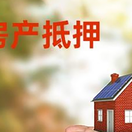 石柱房屋抵押贷款可以用于哪些用途?