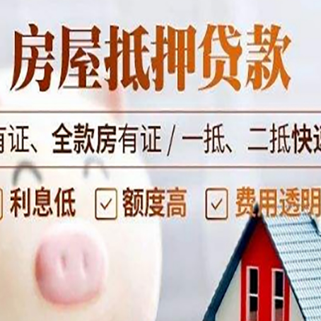 石柱房产抵押贷款有哪些流程?