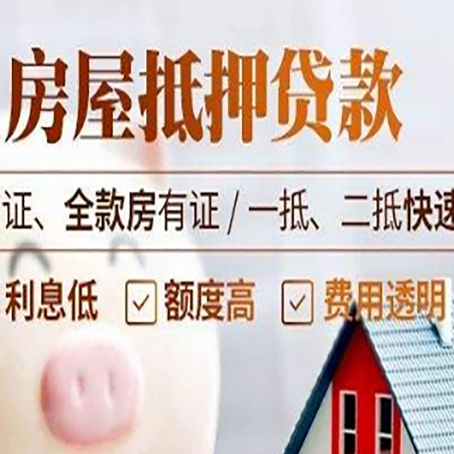 石柱房屋抵押贷款多久才能放款?