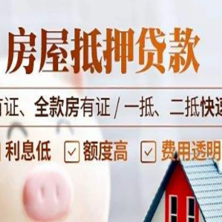 石柱房屋抵押贷款的手续要多少天?