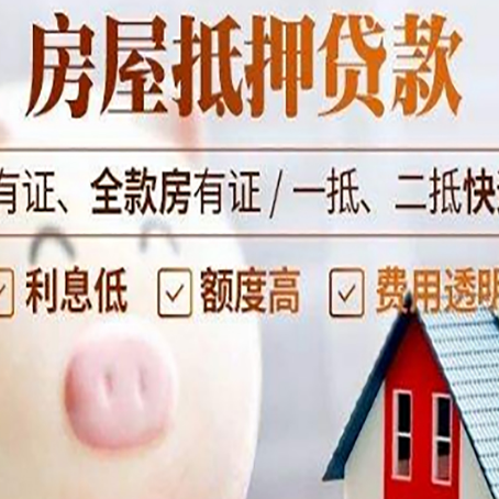 石柱房子抵押贷款如何办理？