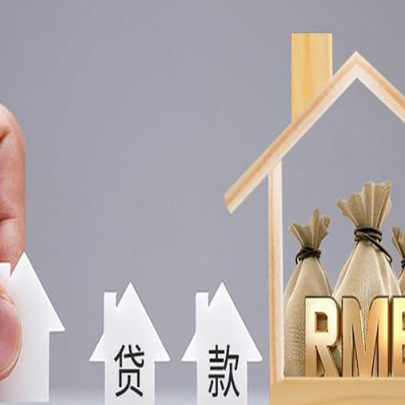 石柱房屋二次抵押贷款如何申请