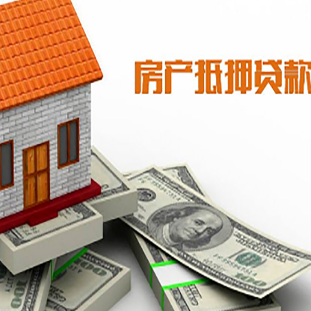 石柱房屋抵押贷款机构审查什么