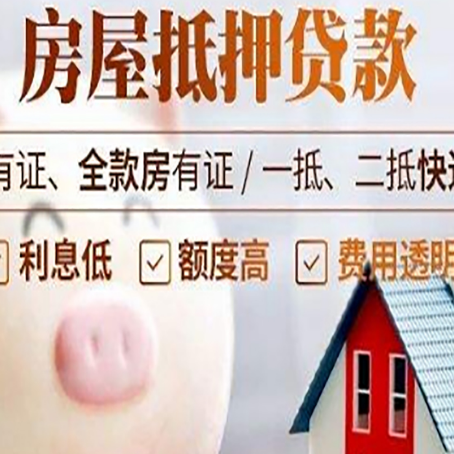 石柱房产抵押贷款要注意五大事项！