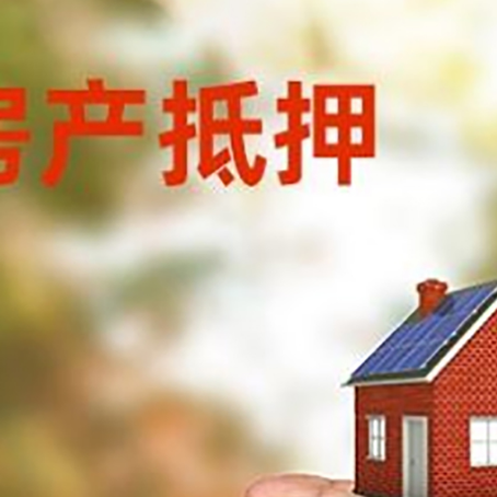 石柱房产抵押贷款到银行该如何申请？