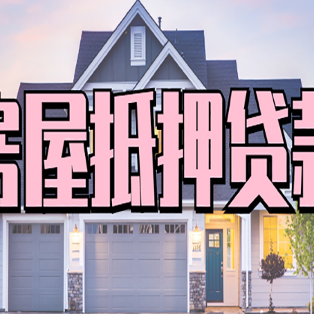 石柱贷款中介公司新渝启服多久可以放