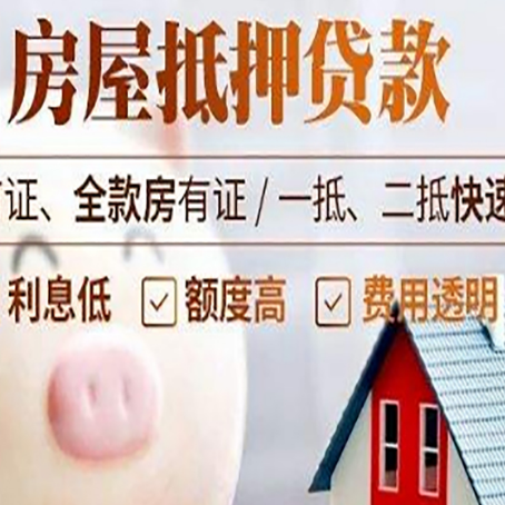 石柱房屋抵押消费贷的具体条件和流程