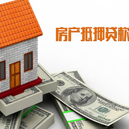 石柱房产抵押贷款找担保公司更安心