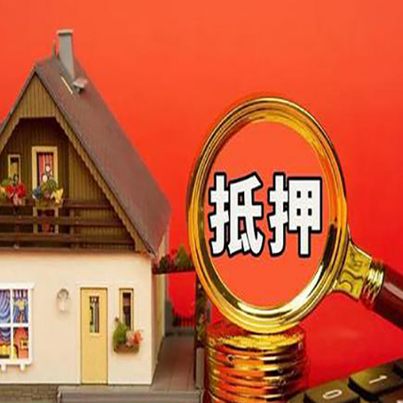 石柱房屋抵押贷款额度的因素有哪些?
