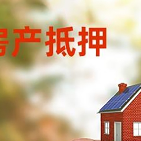 石柱抵押贷款用什么抵押物?